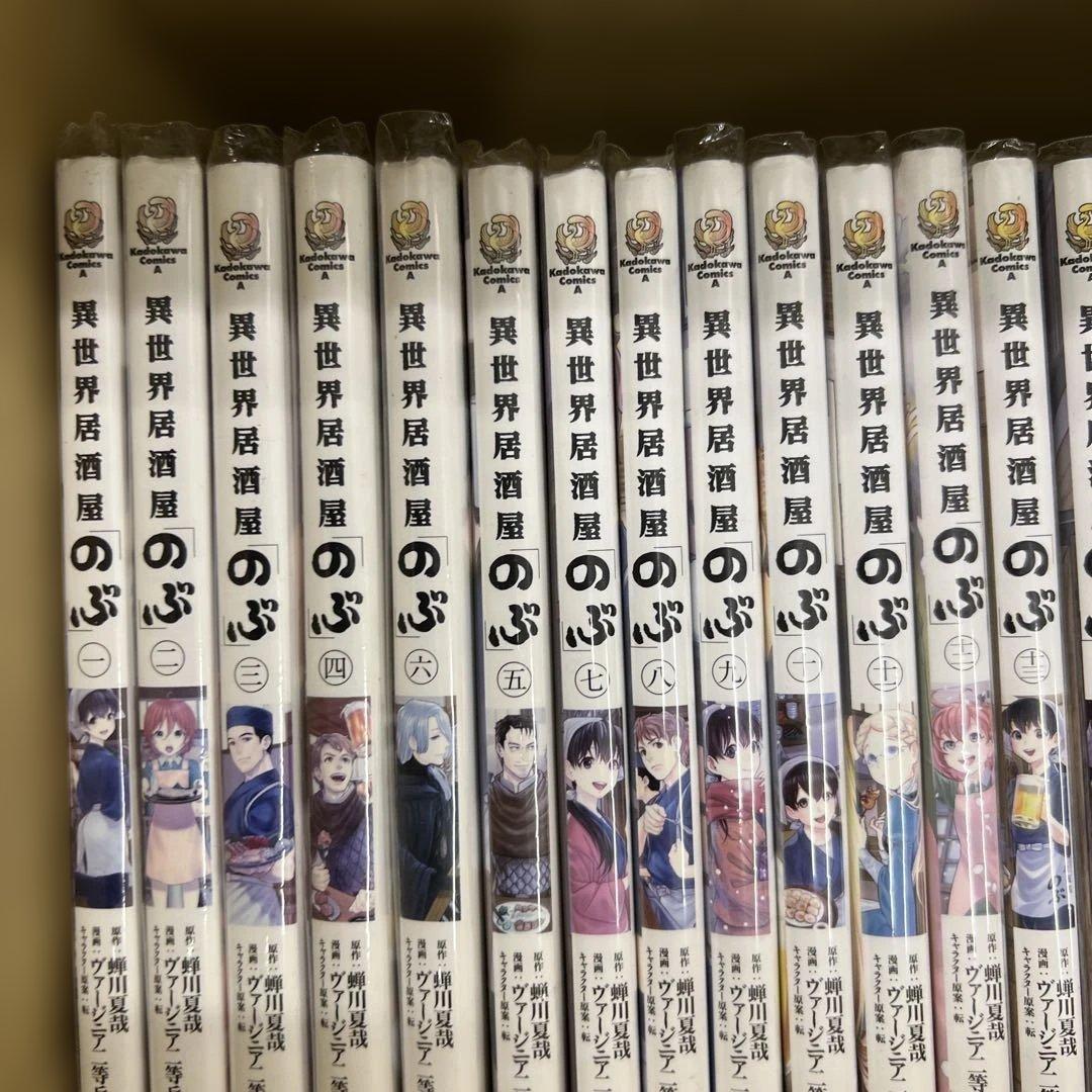異世界居酒屋のぶ 1巻〜20巻 全巻 セット A595 - 全巻セット
