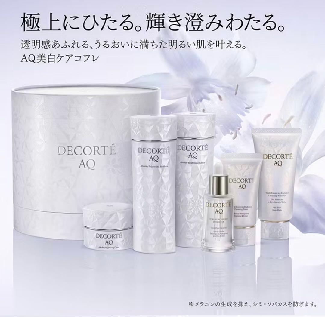 コスメデコルテ AQ ブライト ラディアンス コフレ Ⅱ 未開封 ショッパー付 完売・数量限定】AQ ラディアンス コフレ Ⅱ/AQ ブライト