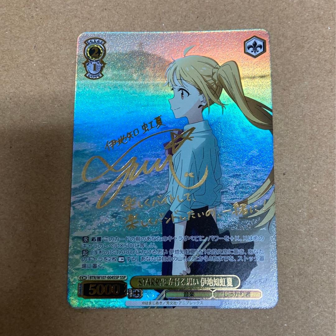 PSA10 STARRYにかける思い 伊地知 虹夏 SSP ヴァイスシュヴァルツ