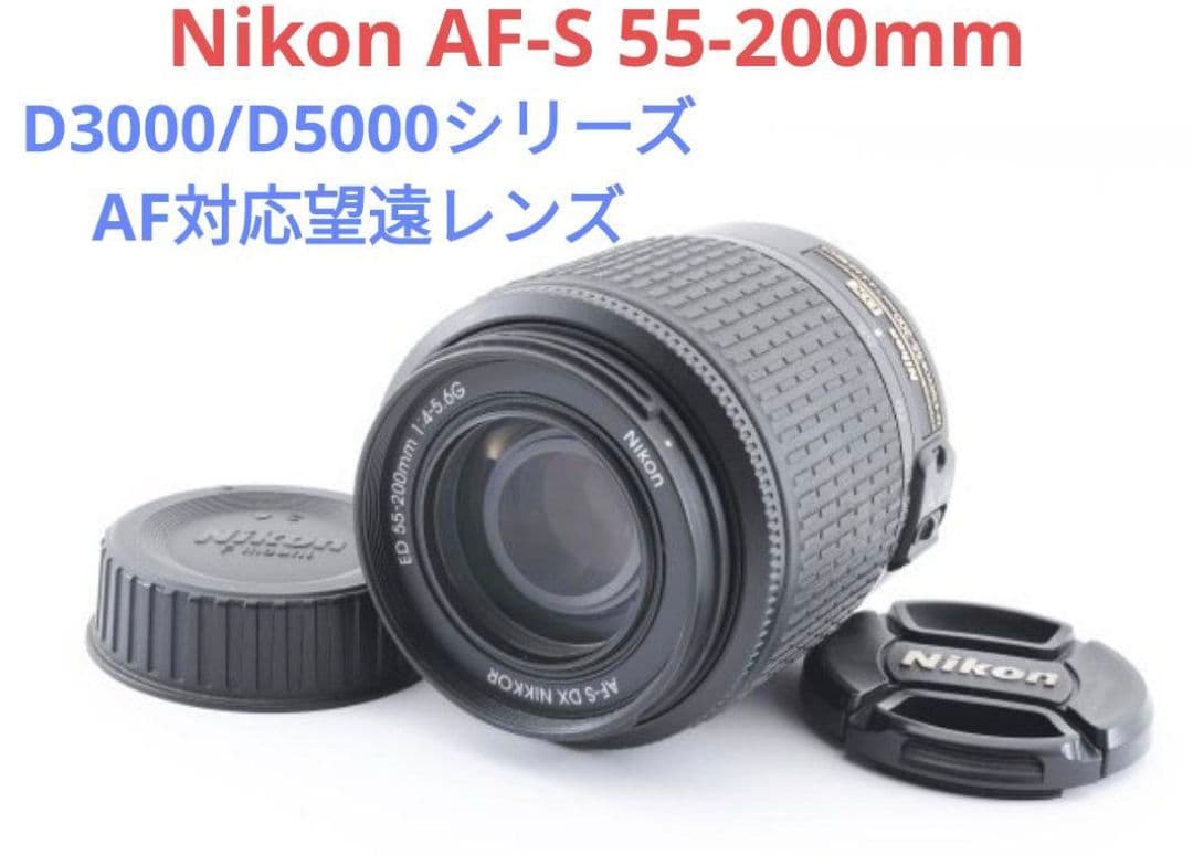 1月16日限定価格♪Nikon AF-S 55-200mm DX Amazon.com : Nikon 55-200mm f/4-5.6G ED IF AF-S DX VR [Vibration