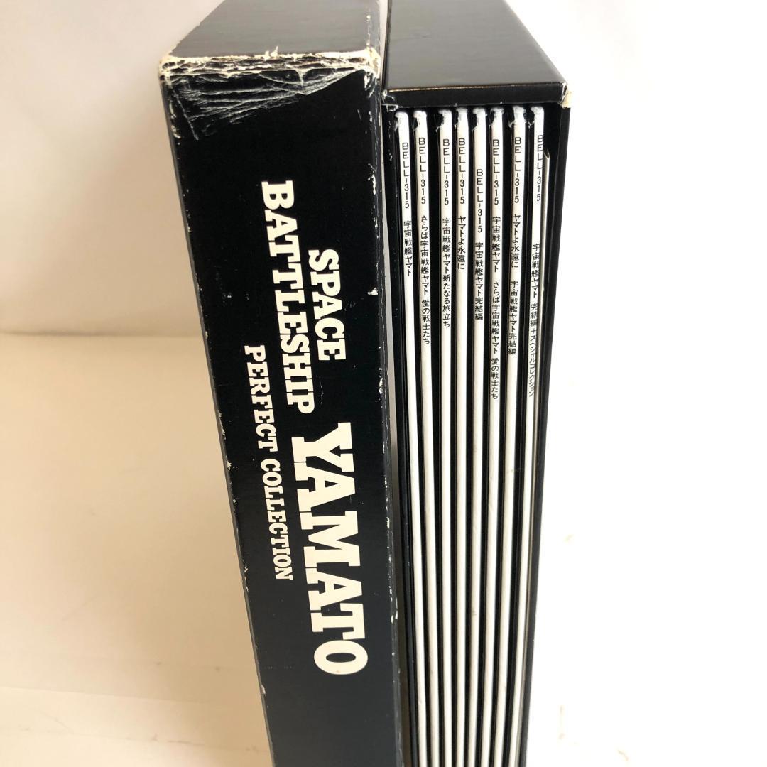 レーザーディスク、宇宙戦艦ヤマト、LD-BOX、8枚組、パーフェクト