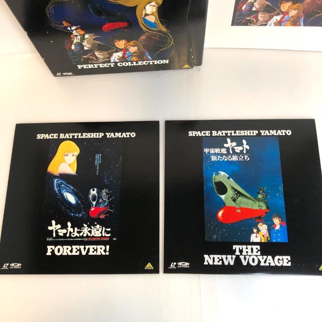 レーザーディスク、宇宙戦艦ヤマト、LD-BOX、8枚組、パーフェクト