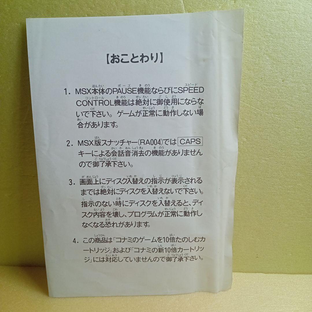 MSX スナッチャー 動作未確認 - メルカリ