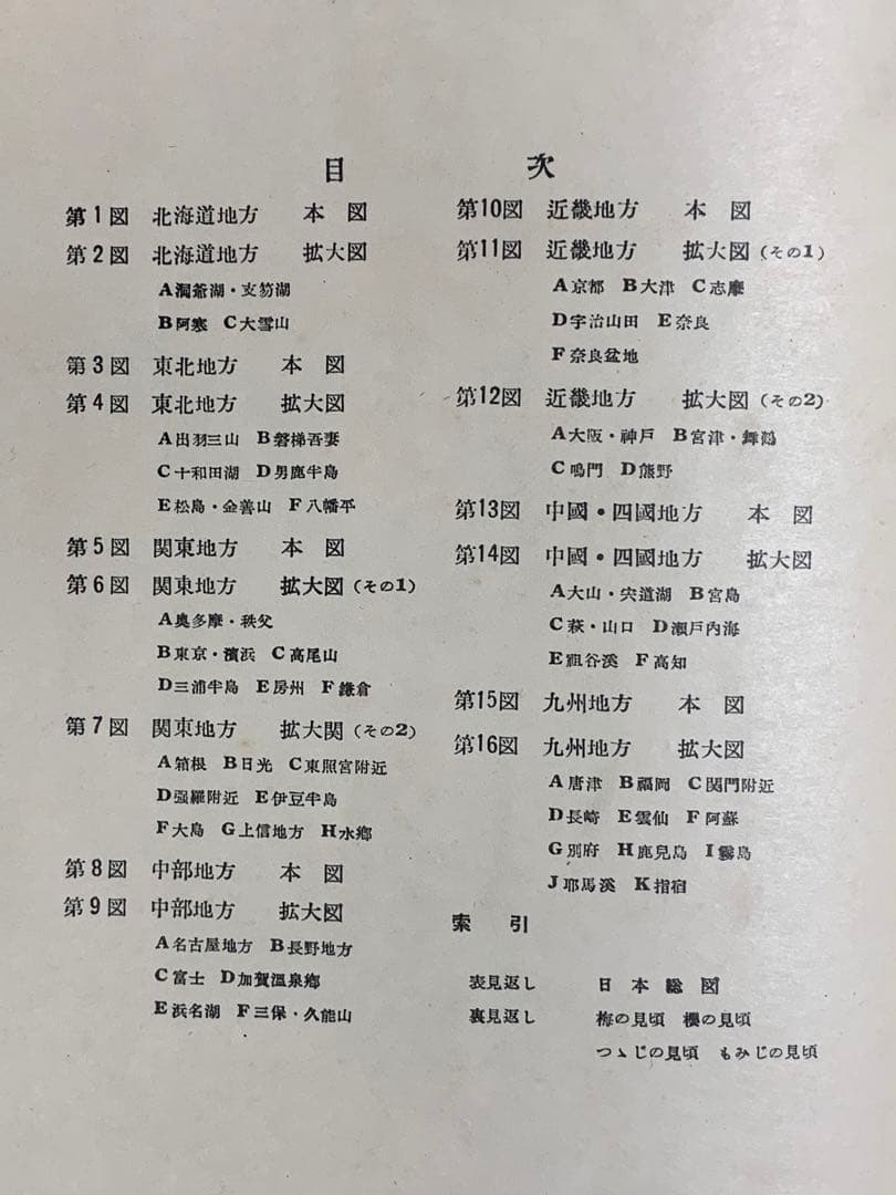 超貴重コレクター地図 戦後日本地図 運輸省 日本観光地図 昭和25年