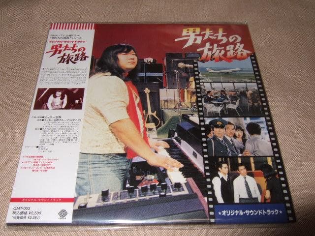 男たちの旅路, 新品未開封, 紙ジャケ, ミッキー吉野, ゴダイゴ, CD