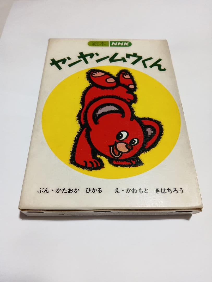 ヤンヤンムウくん NHK - メルカリ