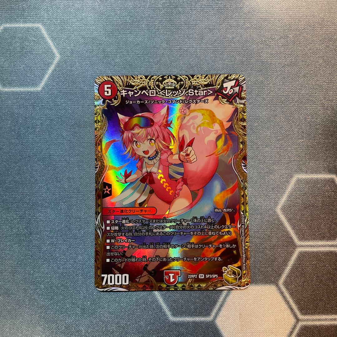 キャンベロ レッゾスター 金トレジャー 2枚 キャンベロ ＜レッゾ.Star＞(金トレジャー) 灰燼と天門の儀式