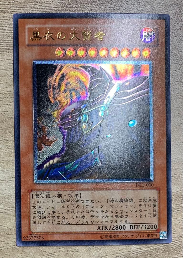 黒衣の大賢者 レリーフ 遊戯王 - メルカリ