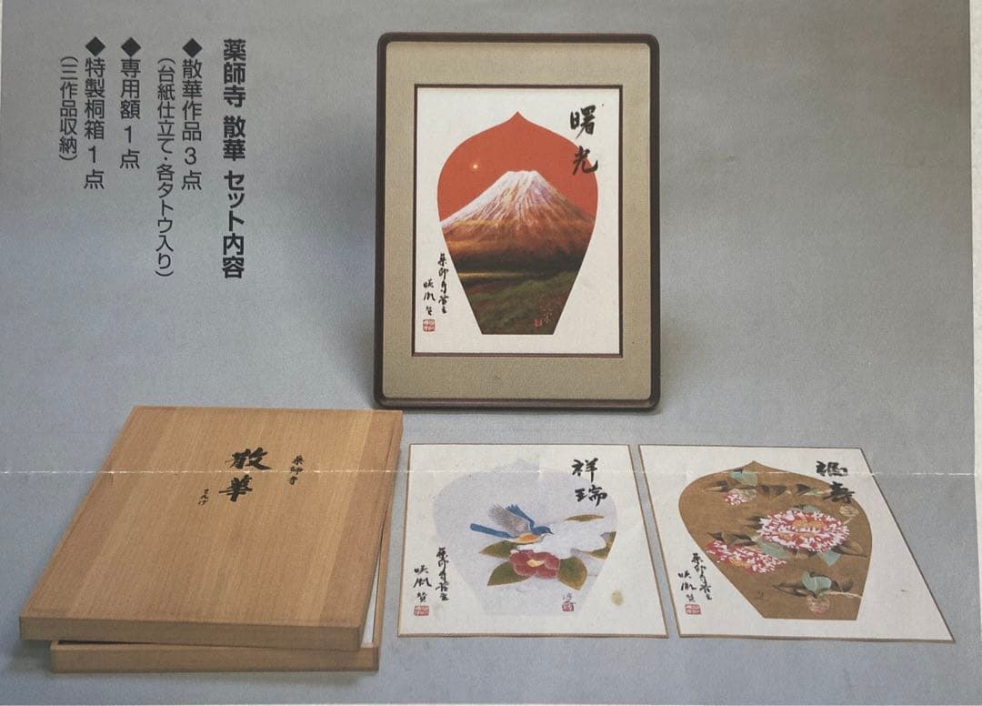 日本画 薬師寺　散華〔巨匠の三作品〕 限定180 シリアル番号入り骨董品　額縁 楽天市場】徳力富吉郎 E-25 木版画 額縁付き「奈良 東大寺二月堂」切手