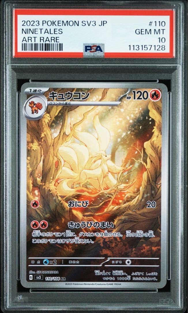 ポケモンカード キュウコン AR psa10 買取相場】-ポケカ-キュウコン(AR)(SV3-110-108)【Cardshop Serra】