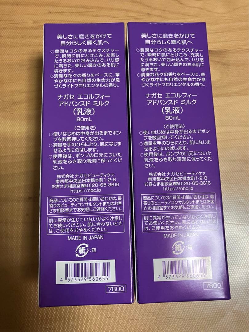 新品未使用】ナガセ エコルフィー アドバンスドミルク 2個セット