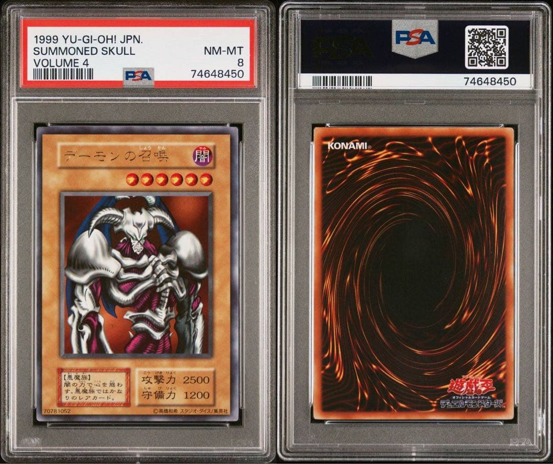 遊戯王 デーモンの召喚 初期 ウルトラレア スタジオ・ダイス版 PSA8