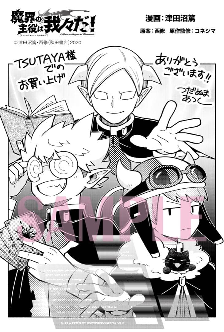 魔界の主役は我々だ 22巻 特典 ペーパー 非売品 グッズ - メルカリ