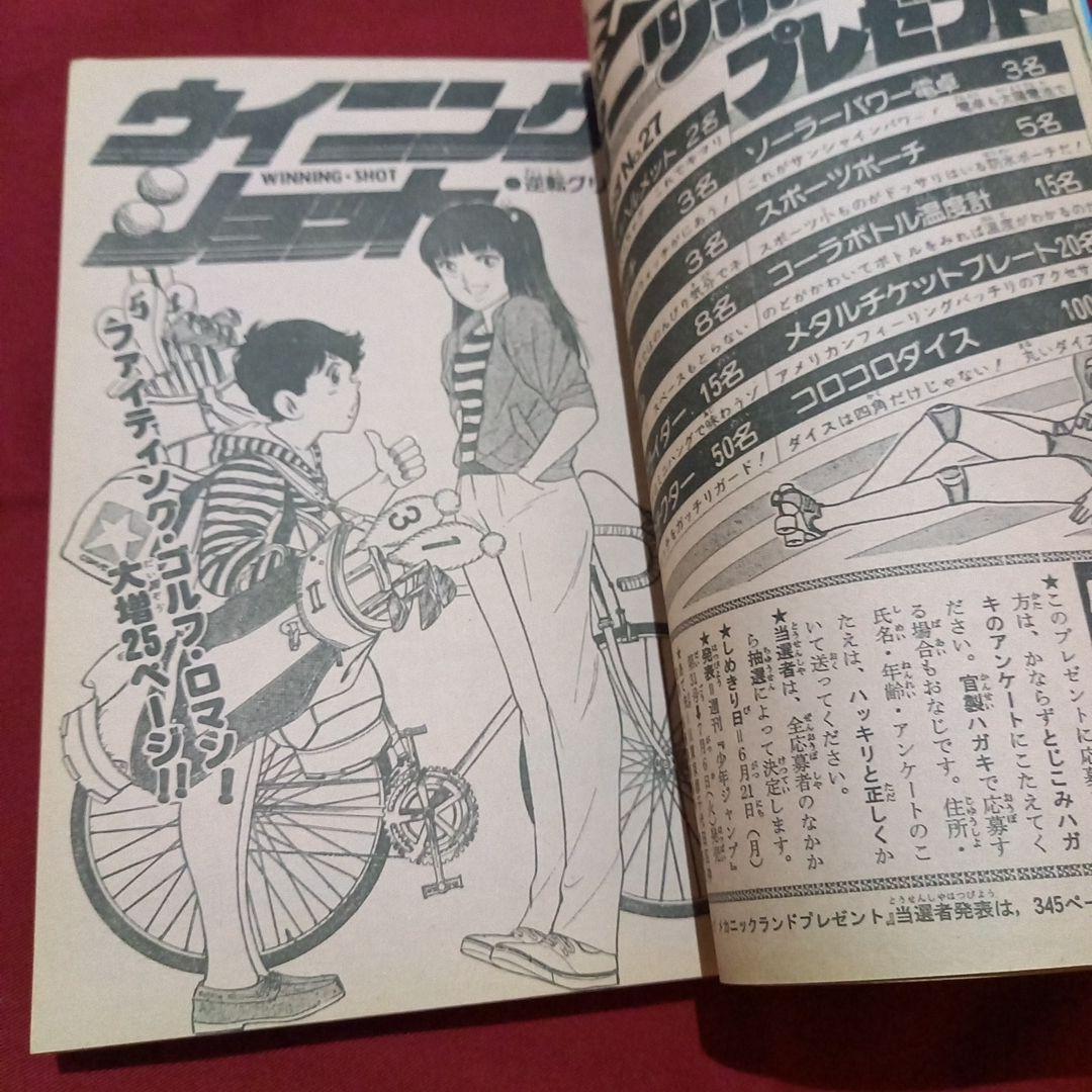 当時物美品】週刊 少年 ジャンプ 1982年27号 漫画 アニメ - メルカリ