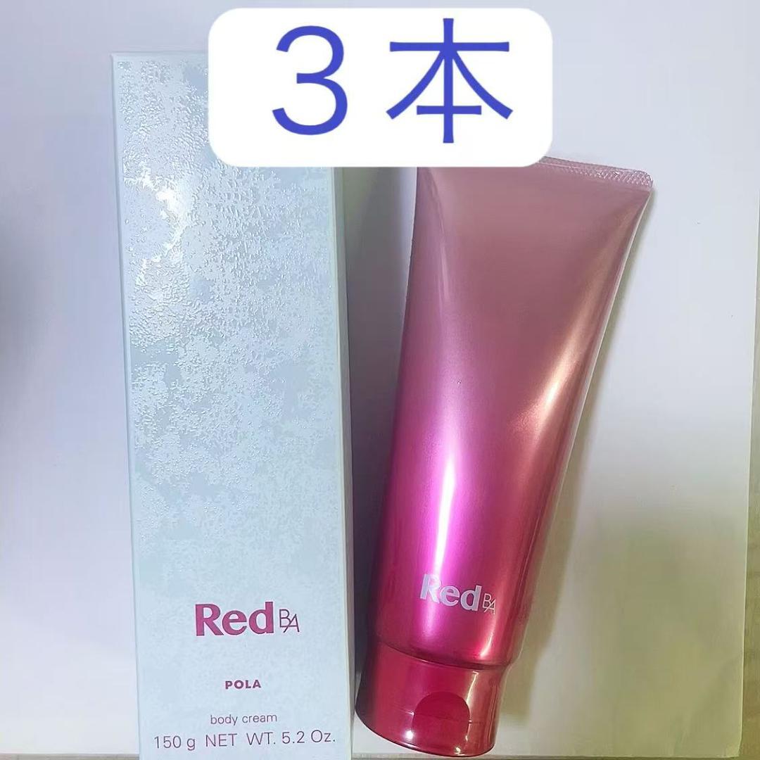 POLA　ポーラ　Red　BA　３本　Red　BA　ボディクリーム150g 試してみた】ボディクリーム Red B.Aのリアルな口コミ・レビュー | LIPS