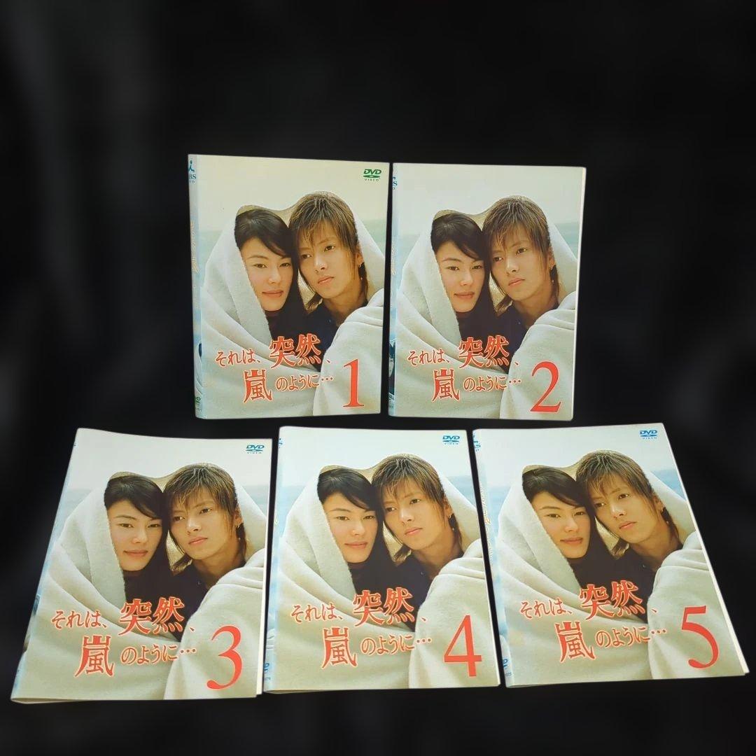 山下智久 江角マキコ それは、突然、嵐のように… DVD 5巻 全巻セット