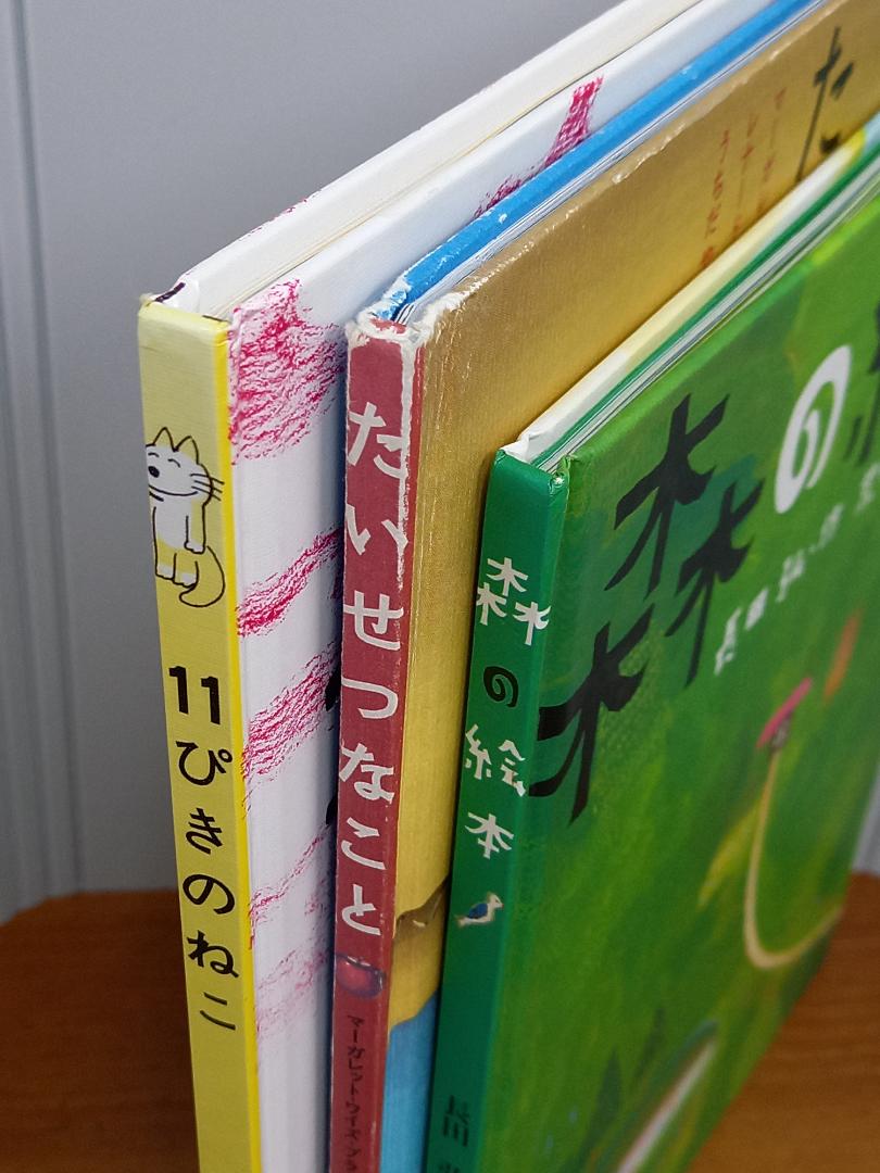 絵本 森の絵本 たいせつなこと 11ぴきのねこ 3冊セット - メルカリ