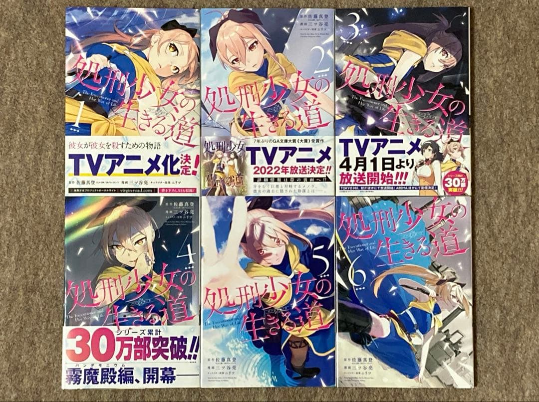 【全巻初版特典付き】処刑少女の生きる道　18冊セット