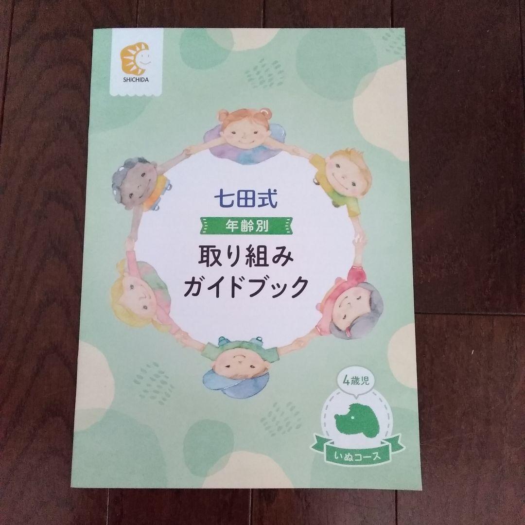 七田式 能力開発CD と 取り組みの表とプリント一年分 - メルカリ