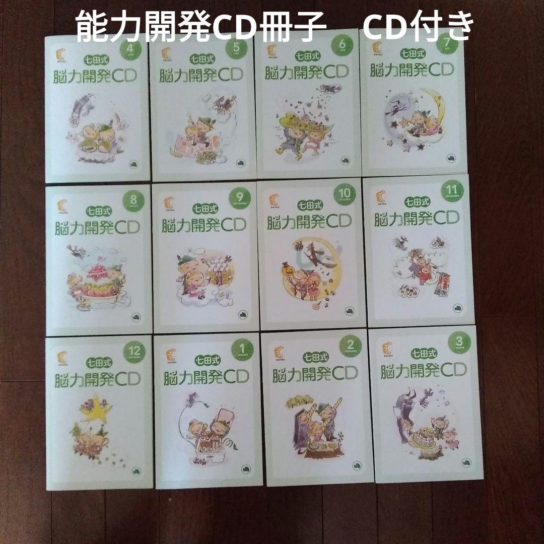 七田式 能力開発CD と 取り組みの表とプリント一年分 - メルカリ