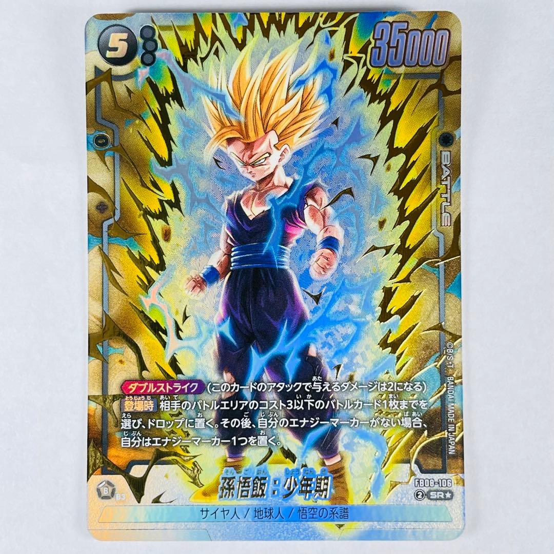 DBFW 誇り高き戦闘民族 SR☆ 孫悟飯：少年期 パラレル - メルカリ