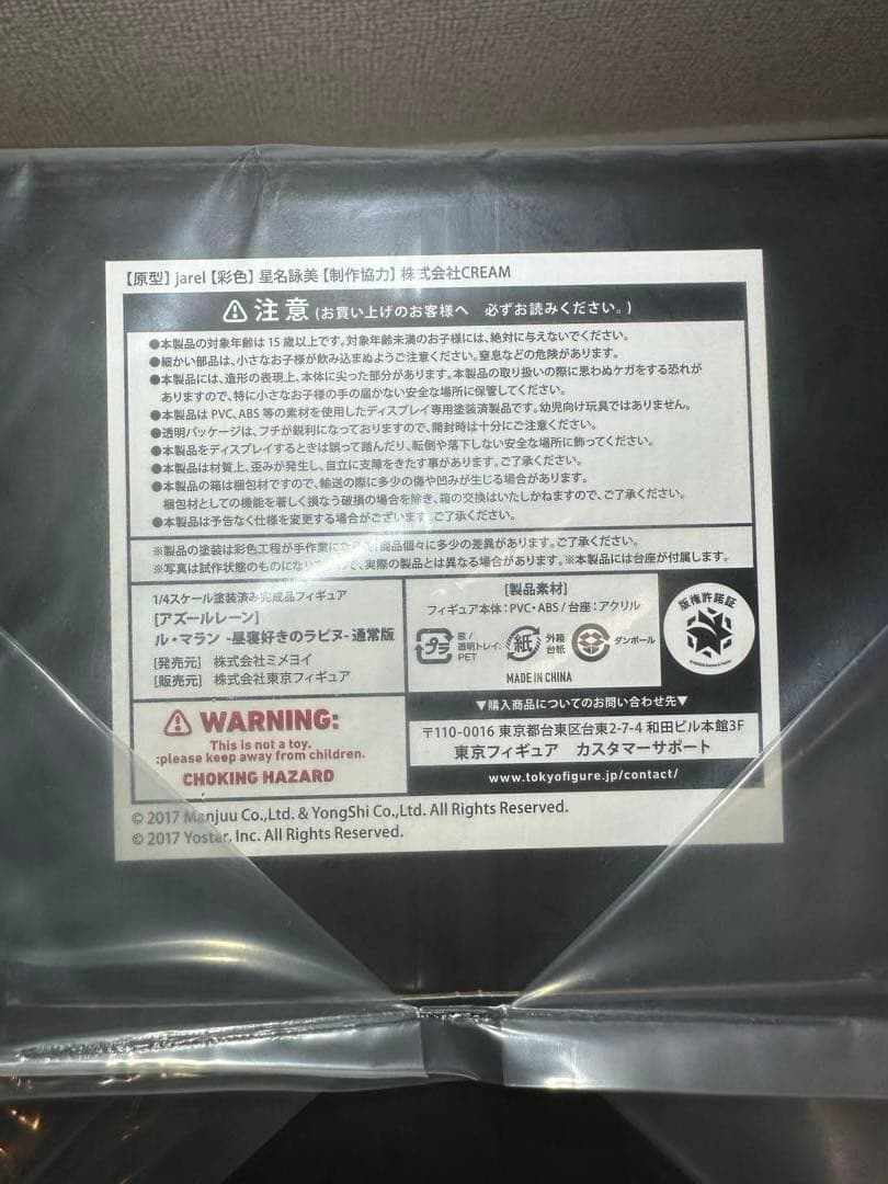 【新品未開封】ル・マラン 昼寝好きのラピヌ 1/4 完成品フィギュア[ミメヨイ]