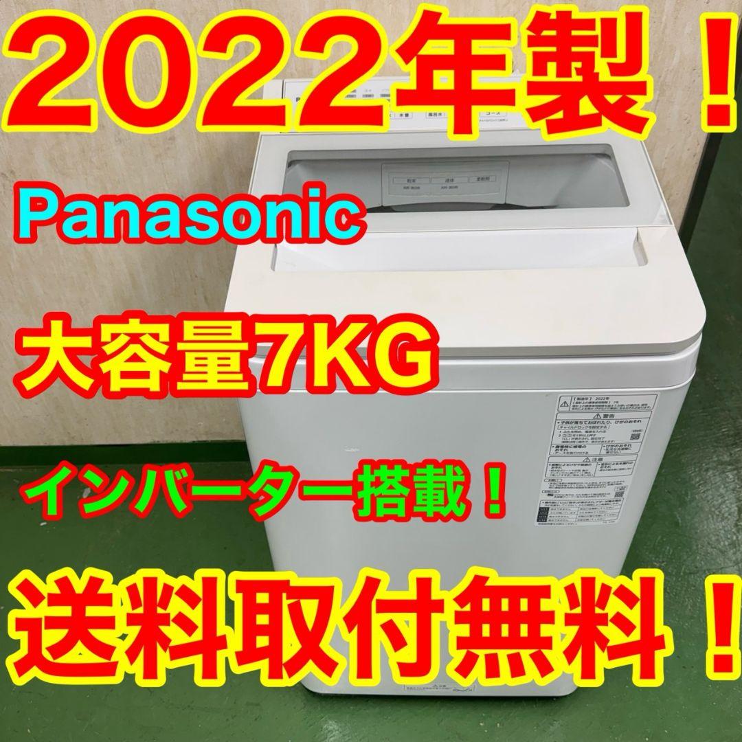 51 Panasonic　家庭用　洗濯機　7キロ　小型　単身　インバーター搭載 51 Panasonic 家庭用 洗濯機 7キロ 小型 単身 インバーター搭載