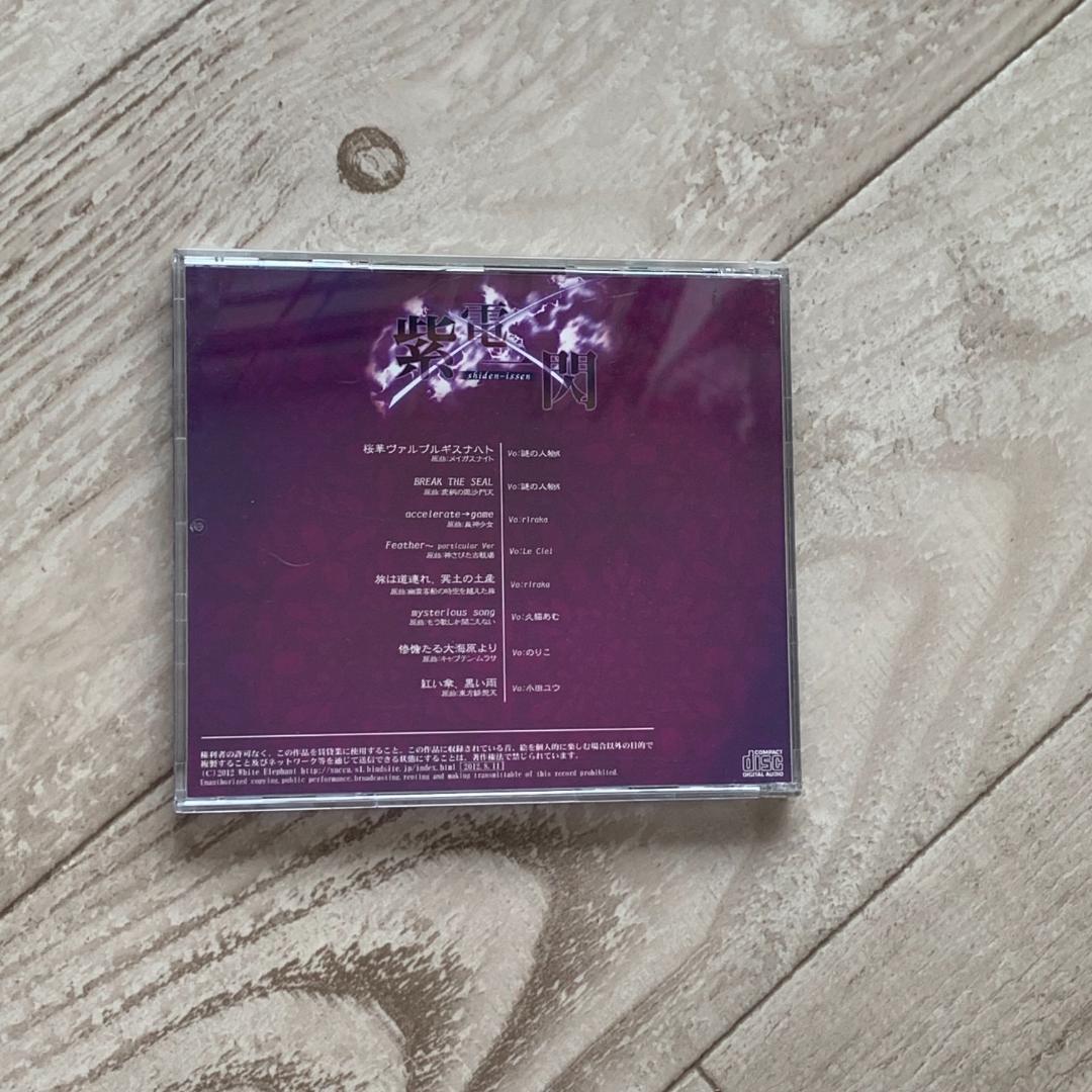 紫電一閃 / White Elephant：東方系CD紫電一閃 / White Elephant：東方