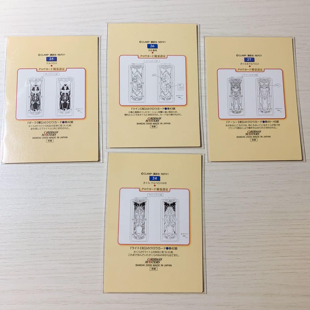 カードキャプターさくら カードダスマスターズ part3 ② - メルカリ