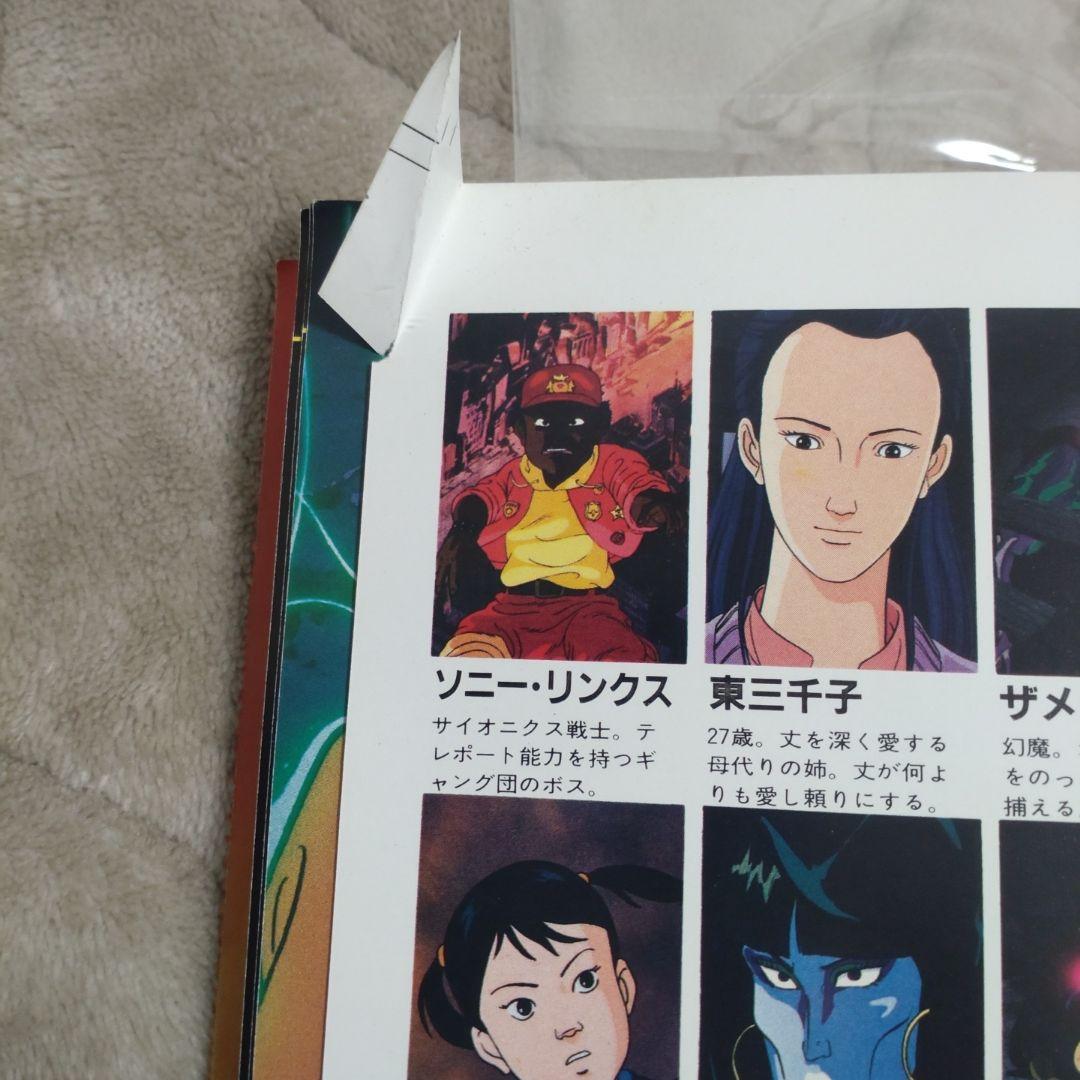 希少品名画パンフレット+入場券半券 幻魔大戦 - メルカリ