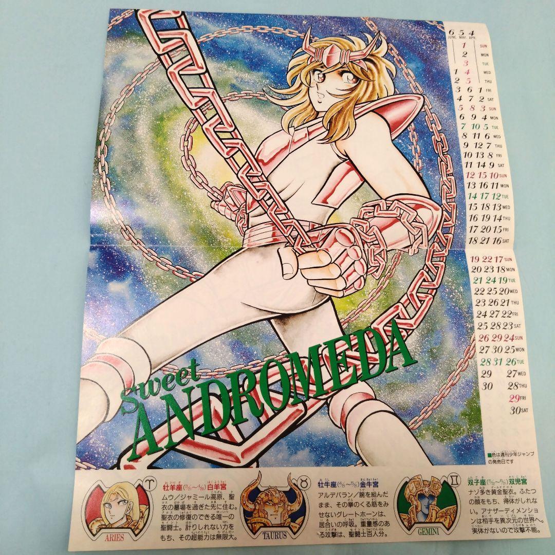 ⑤聖闘士星矢 1988年カレンダー 週刊少年ジャンプ付録 - メルカリ