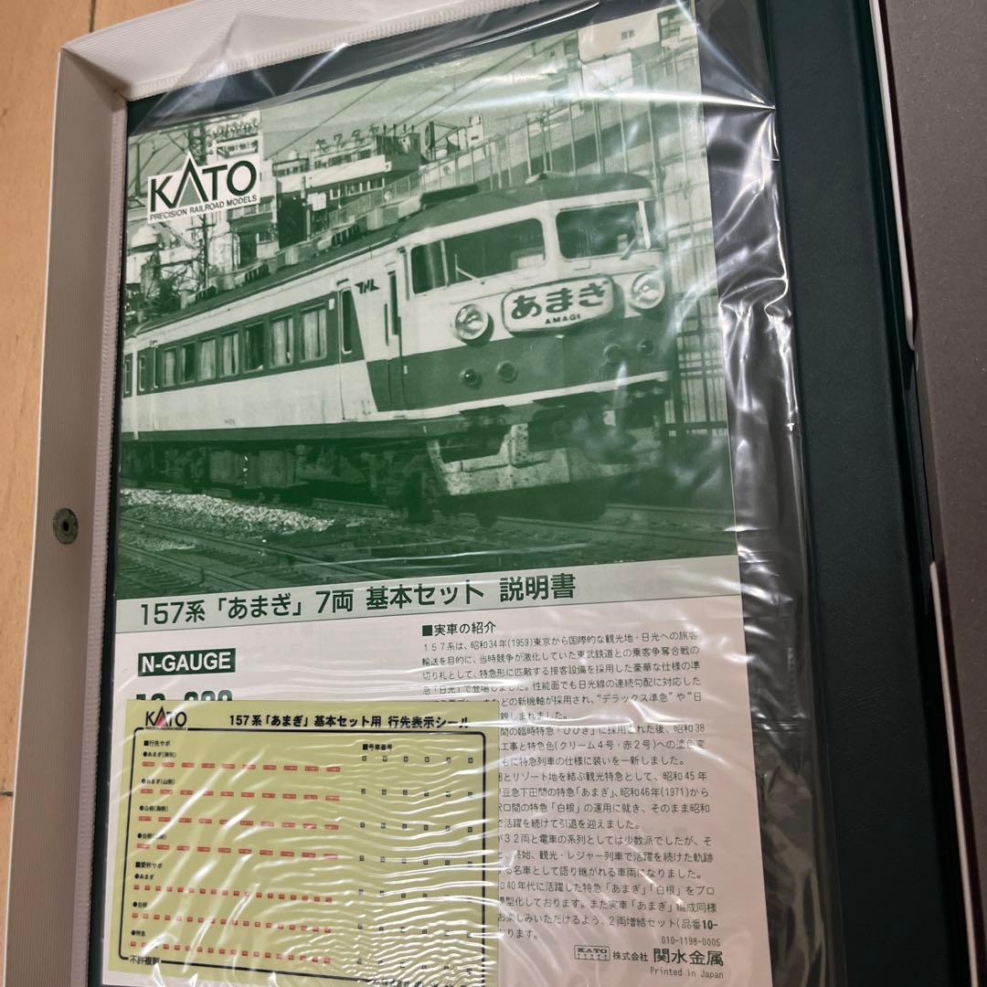 KATO 10-393 157系 \"あまぎ”7両基本セット