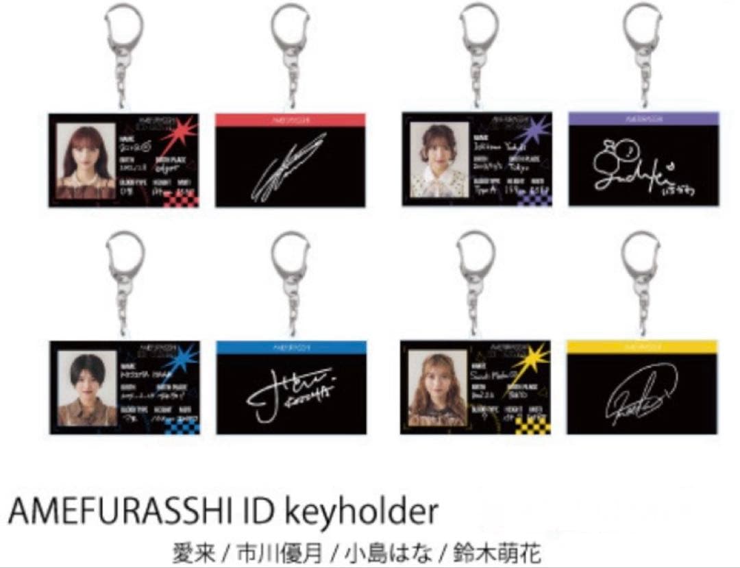 AMEFURASSHI IDキーホルダー 4種セット - メルカリ