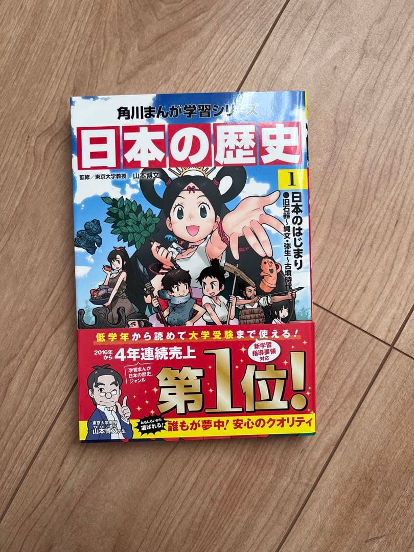 日本の歴史 全15巻セット別巻4冊付き