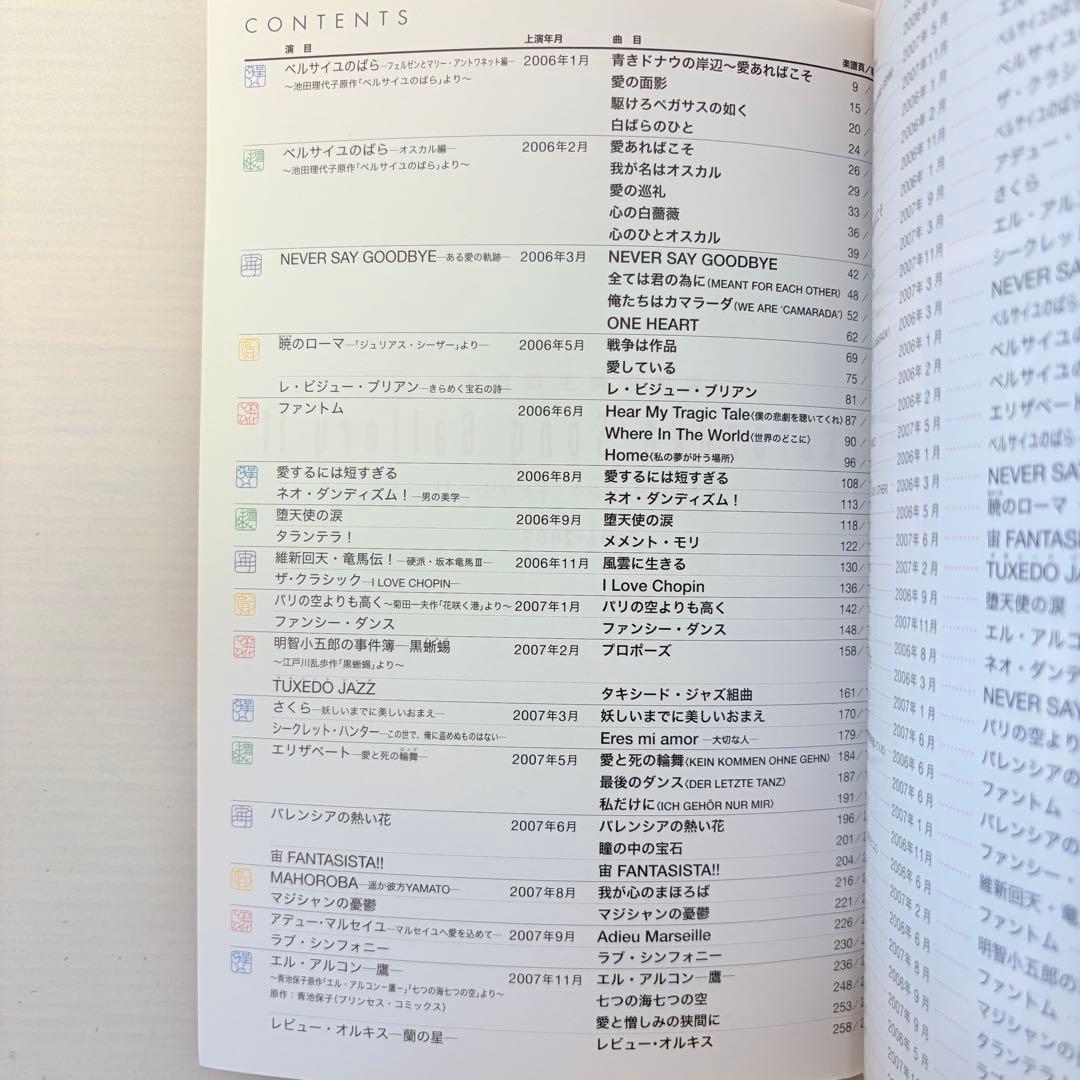 ピアノ弾き語り楽譜】タカラヅカソングギャラリー11 宝塚歌劇主題歌集