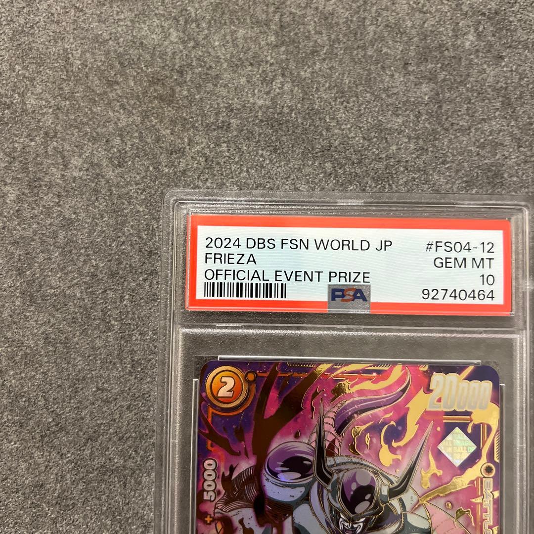 PSA10 フリーザアルティメットバトル上位賞景品PSA10