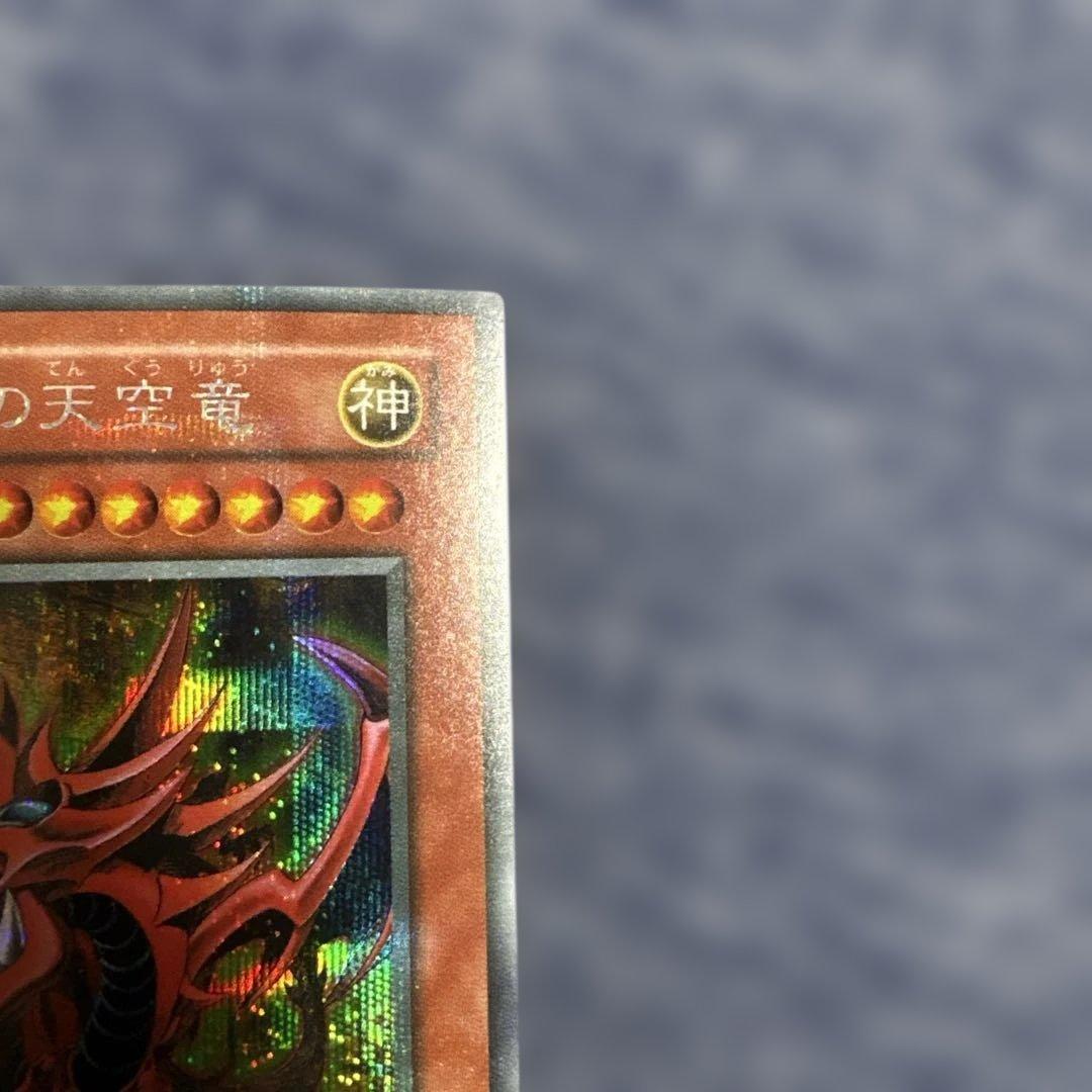 遊戯王 オシリスの天空竜 G4-01 - メルカリ