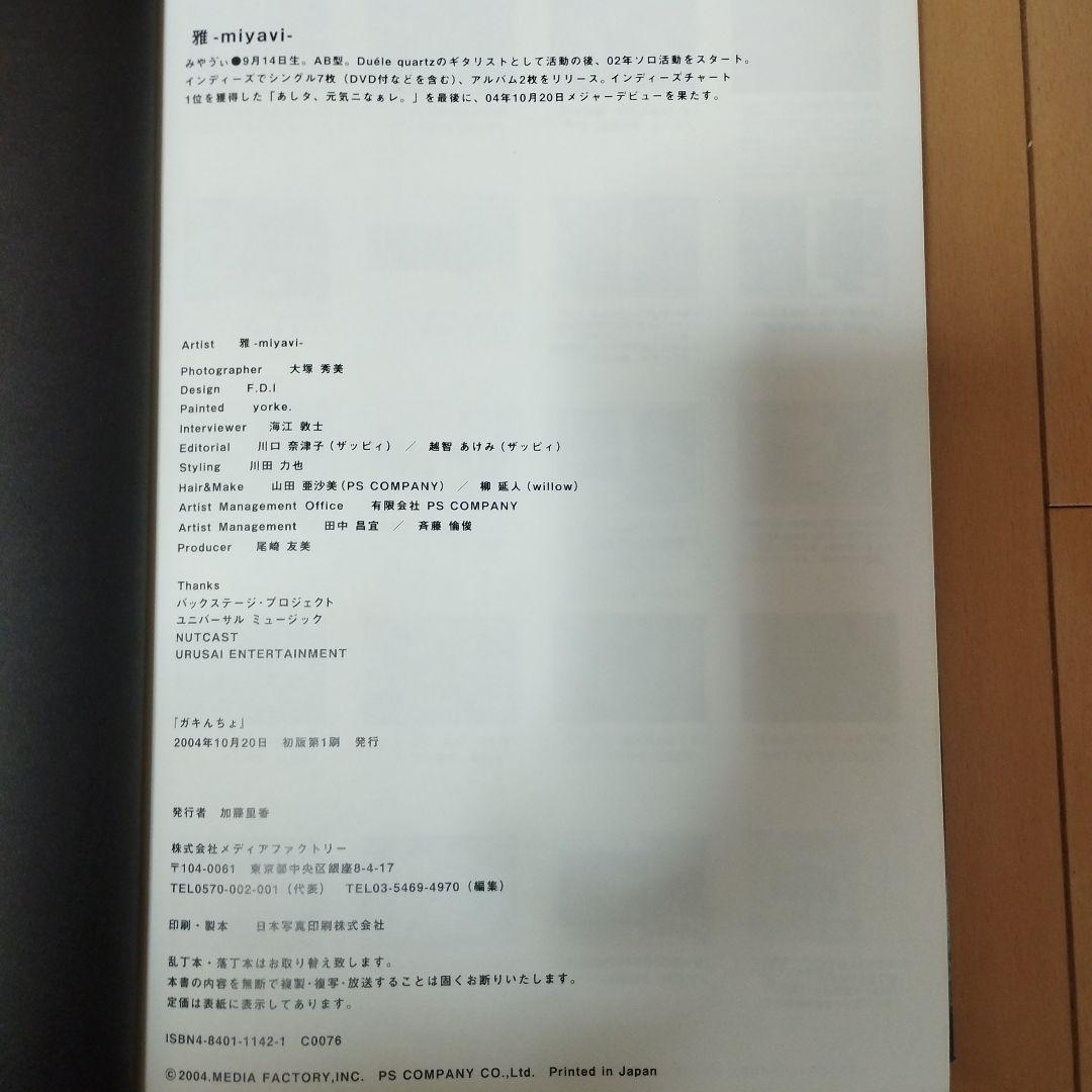 ガキんちょ 雅―miyavi― 初版