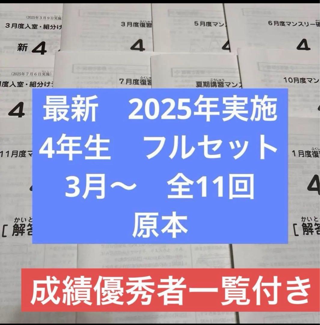 最新！原本！サピックス2025年3月新4年現3年3月度入試組分けテスト