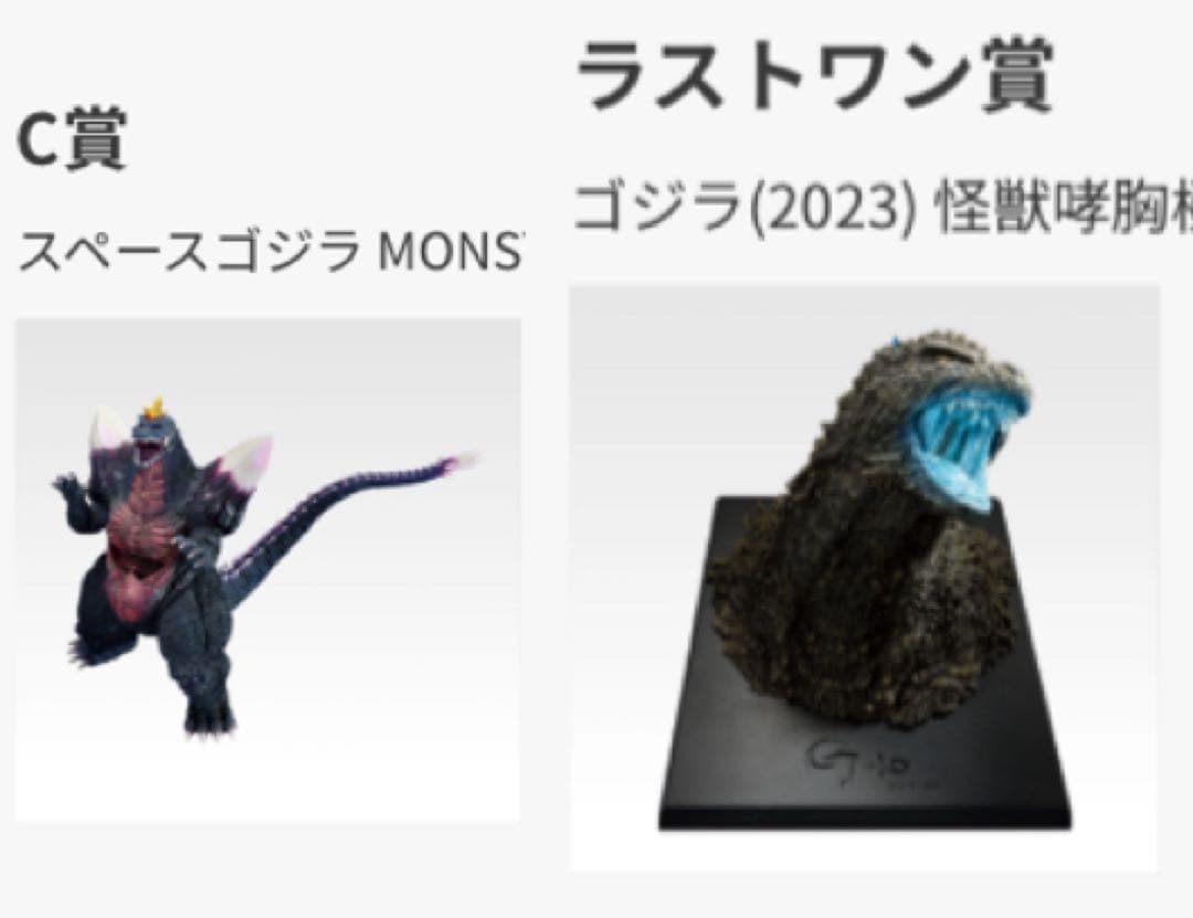 一番くじ ゴジラ 怪獣乱舞 ラストワン賞 C賞 スペースゴジラ セット 一番くじ ゴジラ 怪獣乱舞 荒ぶるモノラストワン賞 怪獣哮胸極 熱線
