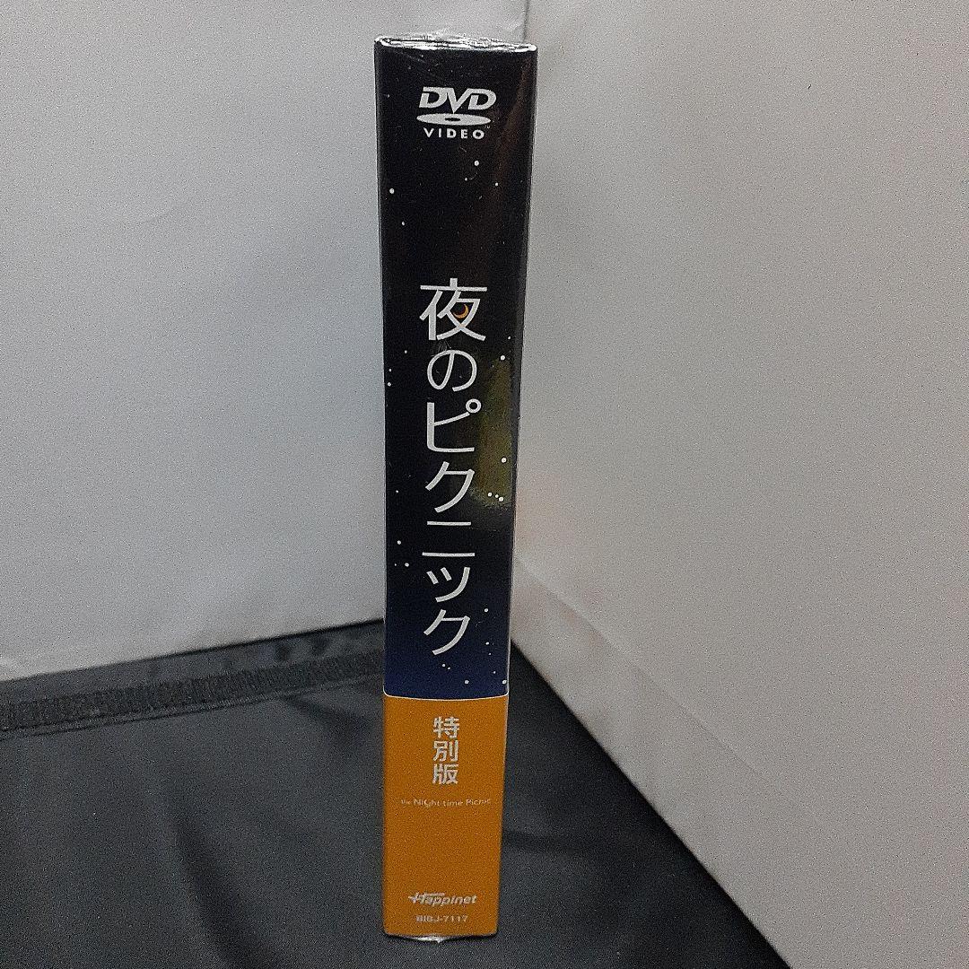 夜のピクニック 特別版　DVD