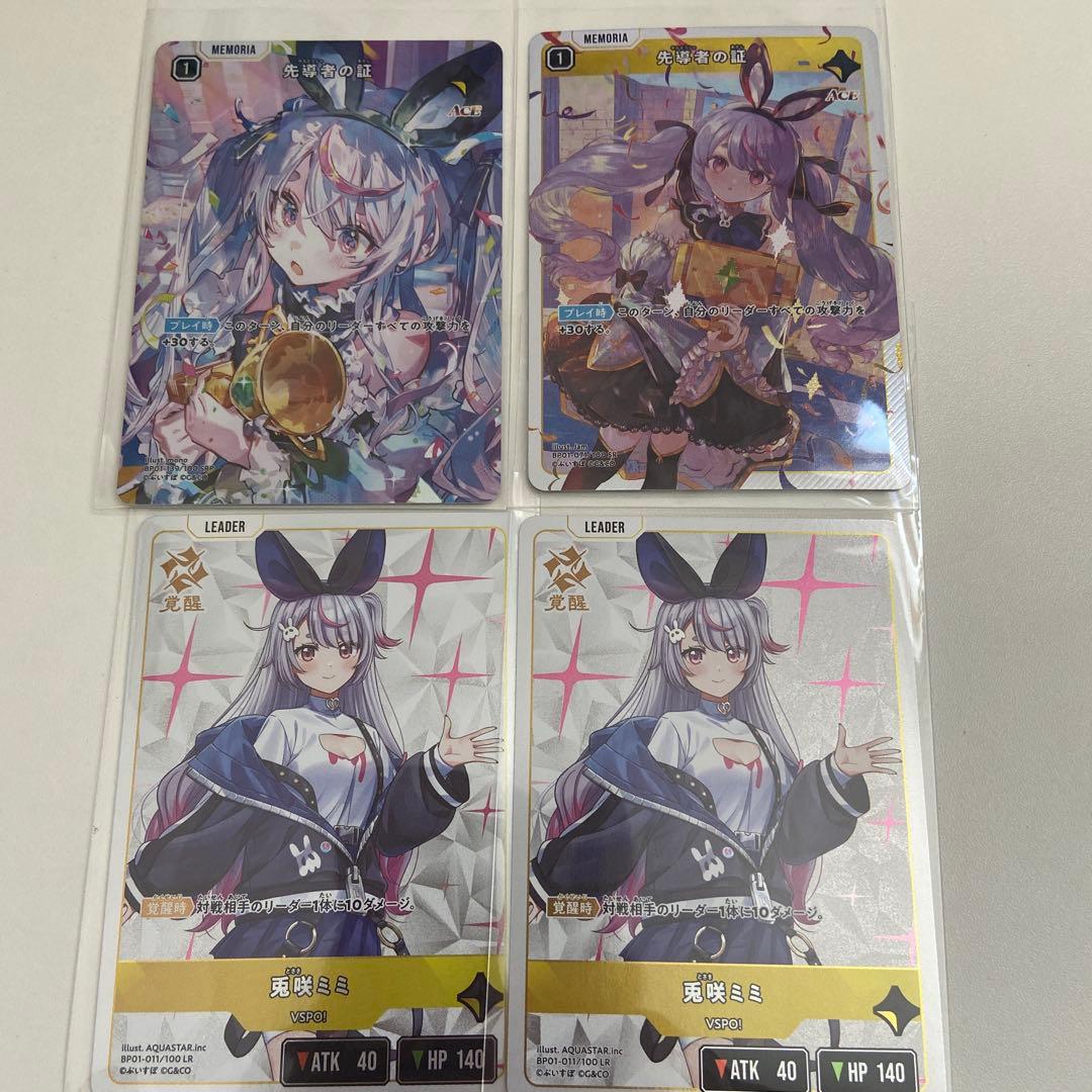 う*9様 クロススターズ SRP SR LR 先導者の証 兎咲ミミ - メルカリ