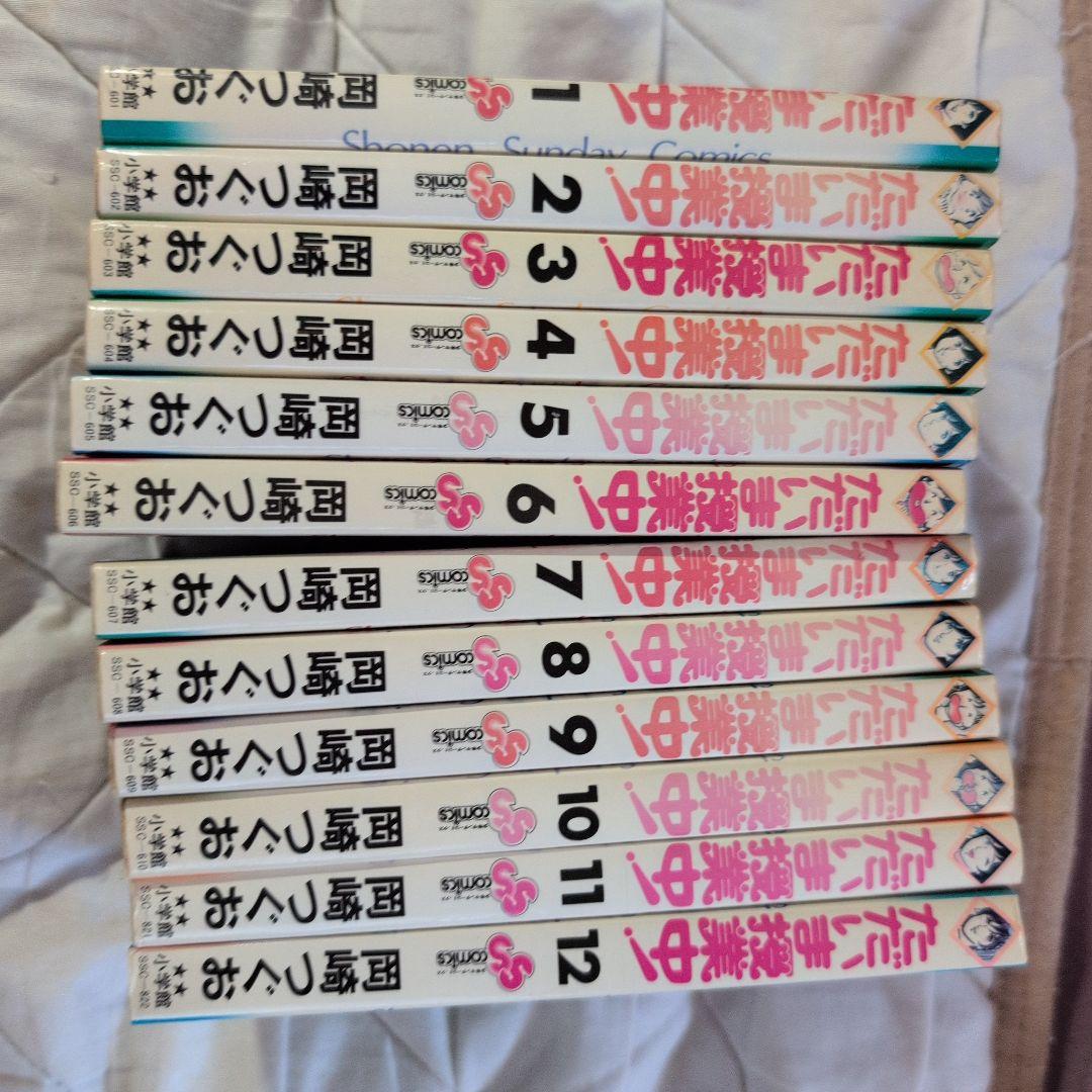 ただいま授業中！ - メルカリ