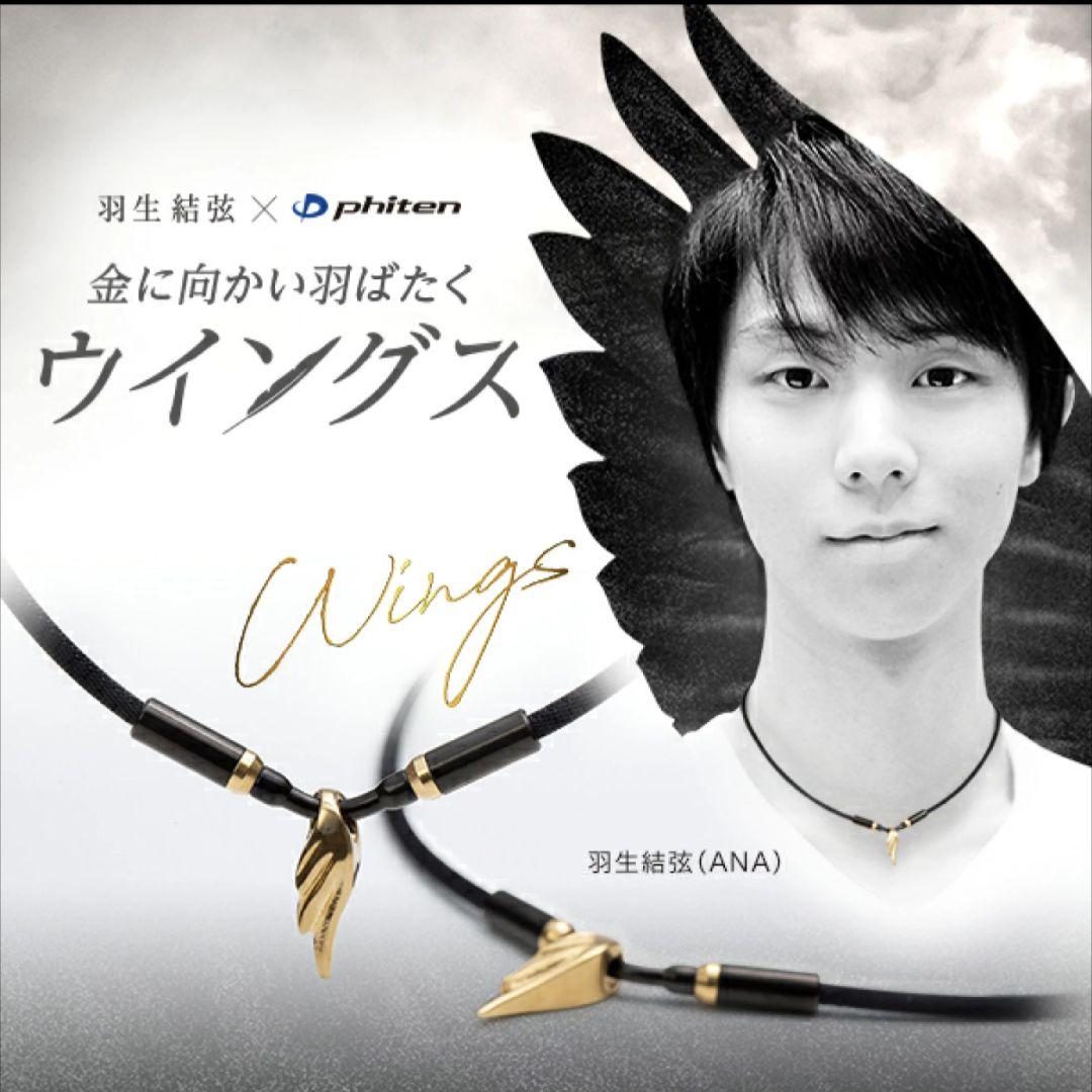 Phiten 羽生結弦 ファイテン RAKUWAネック ウイングス - メルカリ