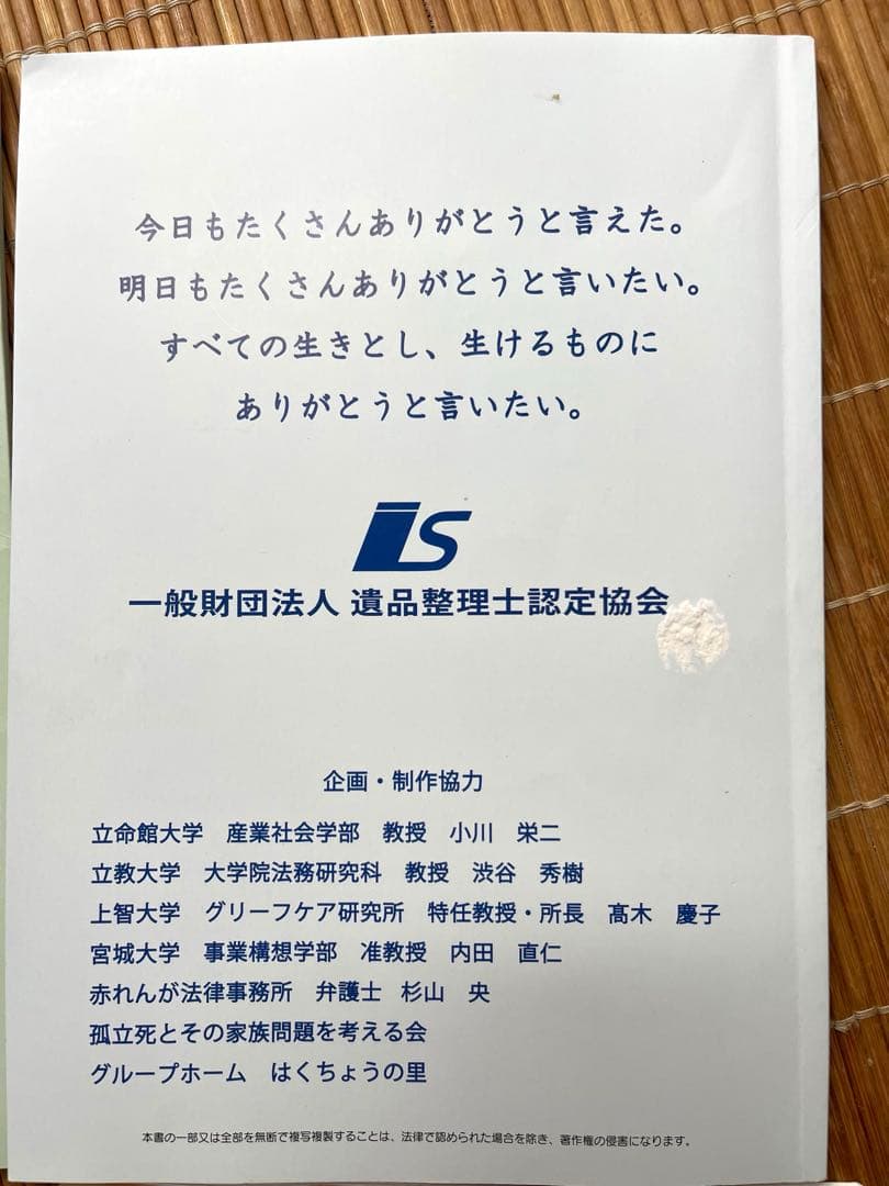 遺品整理士養成講座 教本 資料集 問題集 DVD 4点セット - メルカリ