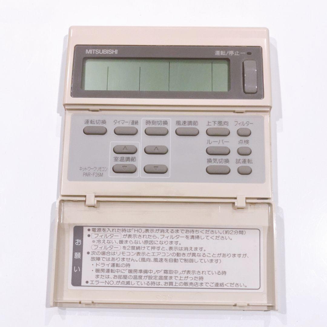 239 三菱 ミツビシ PAR-F26M 業務 エアコン リモコン