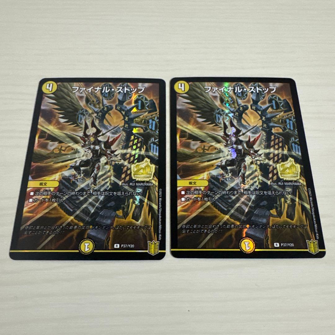 ファイナル・ストップ ファイナルストップ プロモ 2枚セット - メルカリ