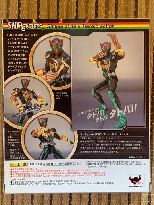 S.H. Figuartsフィギュアーツ 仮面ライダーオーズタトバコンボパープル