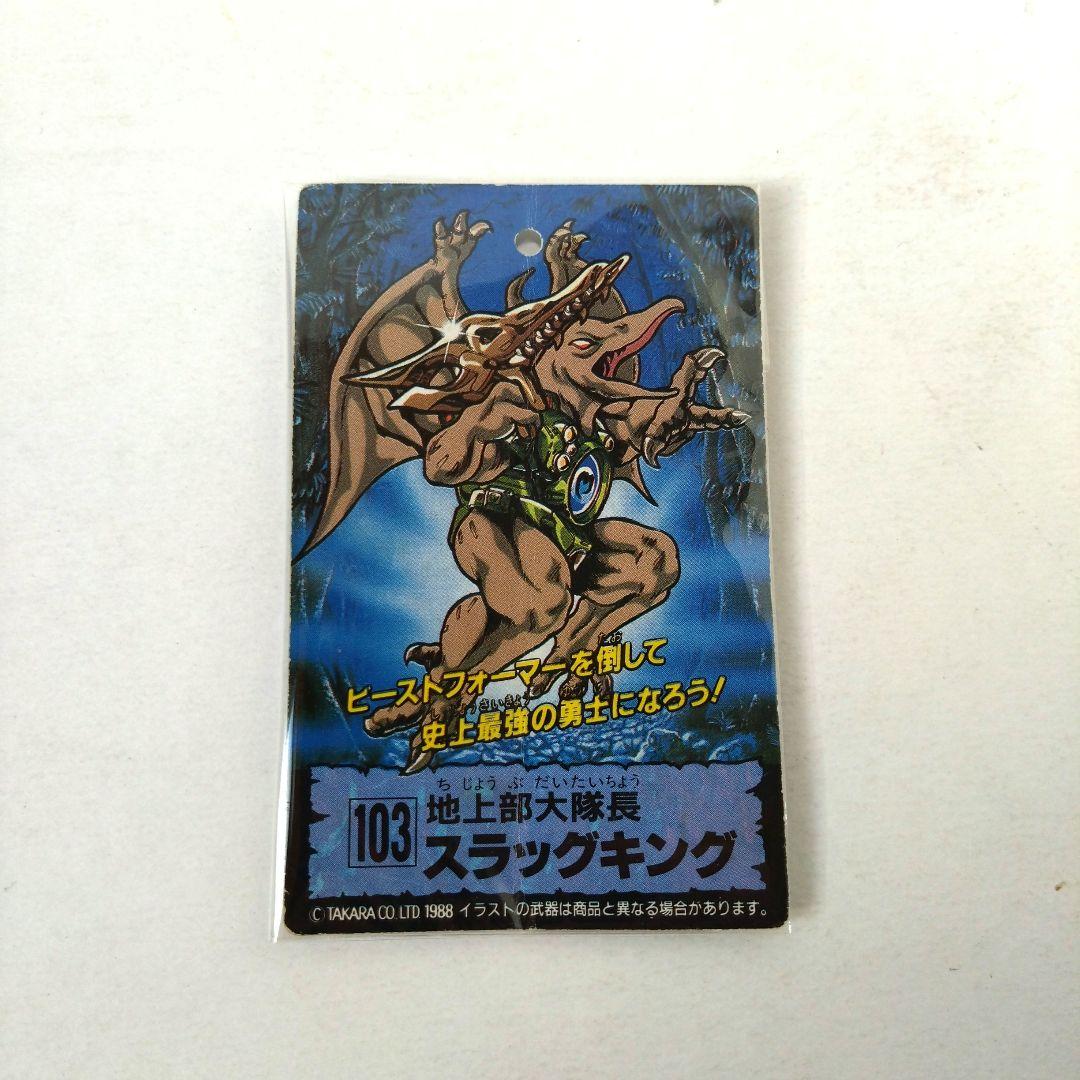 スラッグキング　キャラクターカード　ビーストウォーズ　レーザービースト Yahoo!オークション -「ビーストフォーマーカード」(フィギュア) の