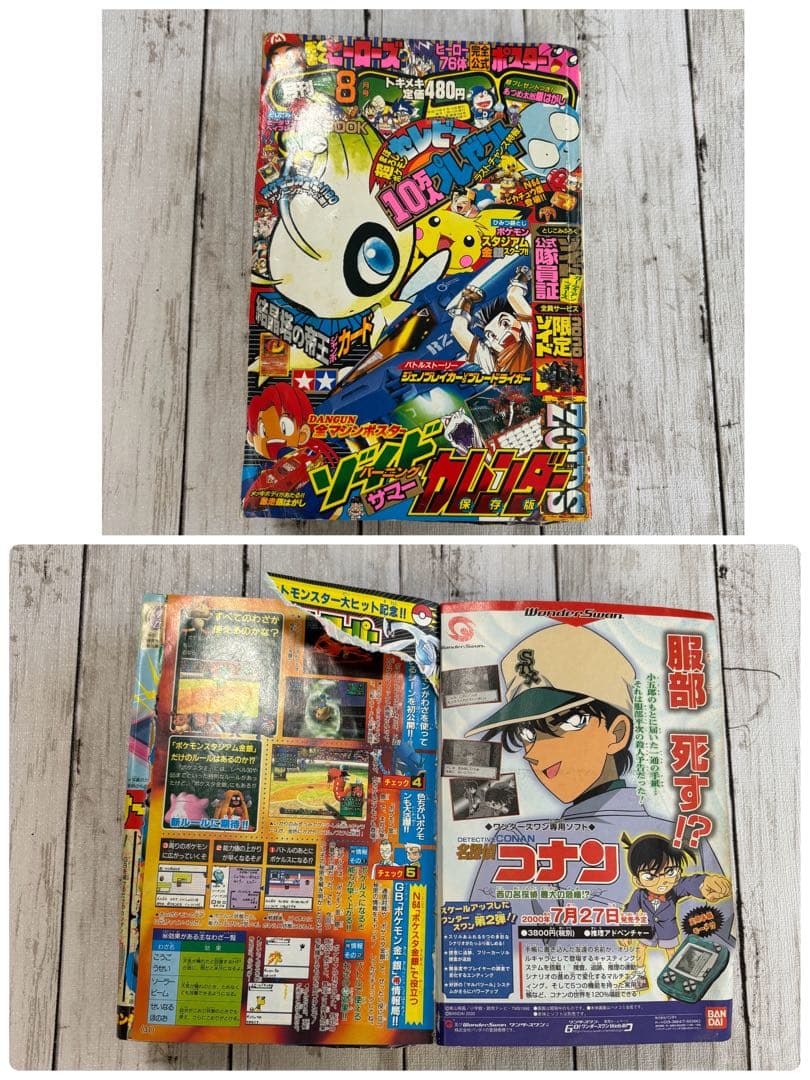 希少】平成 月刊コロコロコミック 2000年5月〜9月、11月 6冊まとめ売り